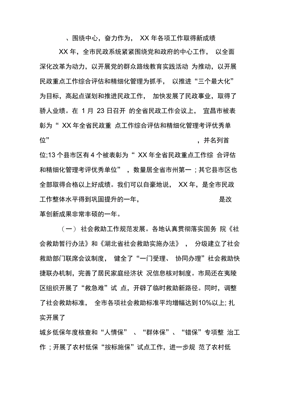 202X年民政工作会议讲话_第2页