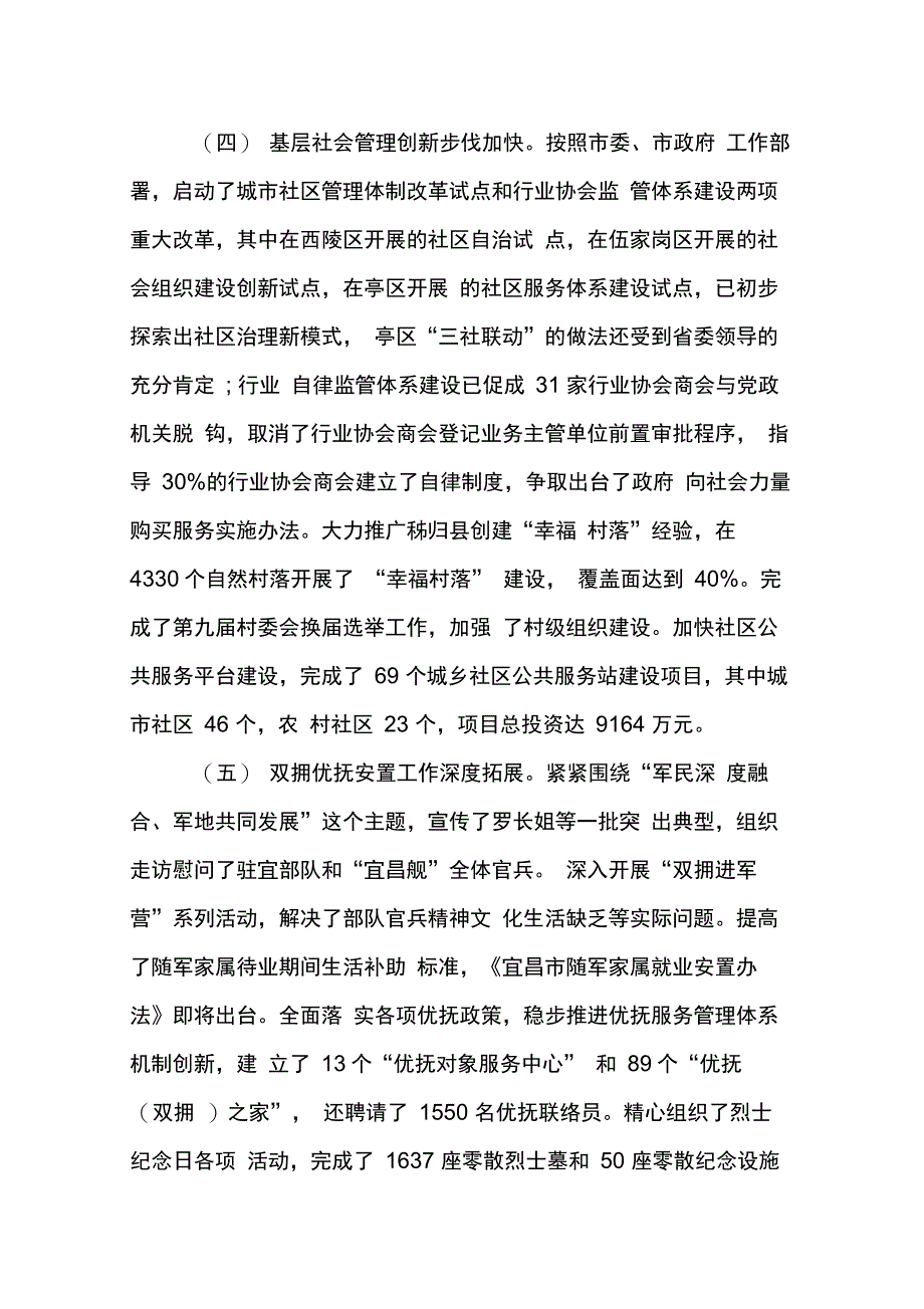 202X年民政工作会议讲话_第4页