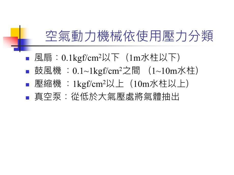 空气机械精编版_第5页