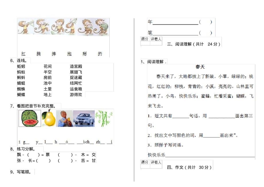 人教版小学一年级语文下册单元考试套卷优质试卷_第2页