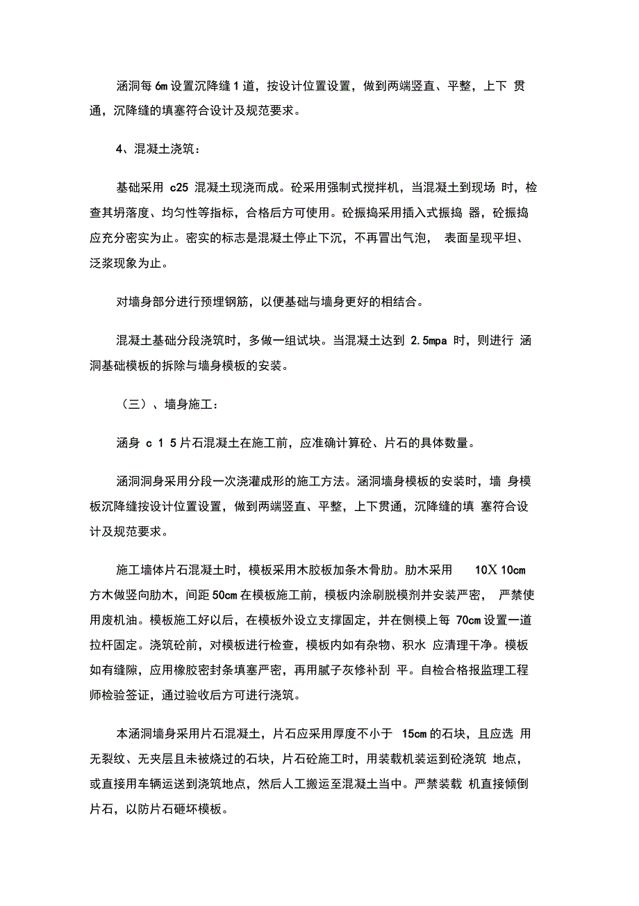 202X年涵洞施工小结_第2页