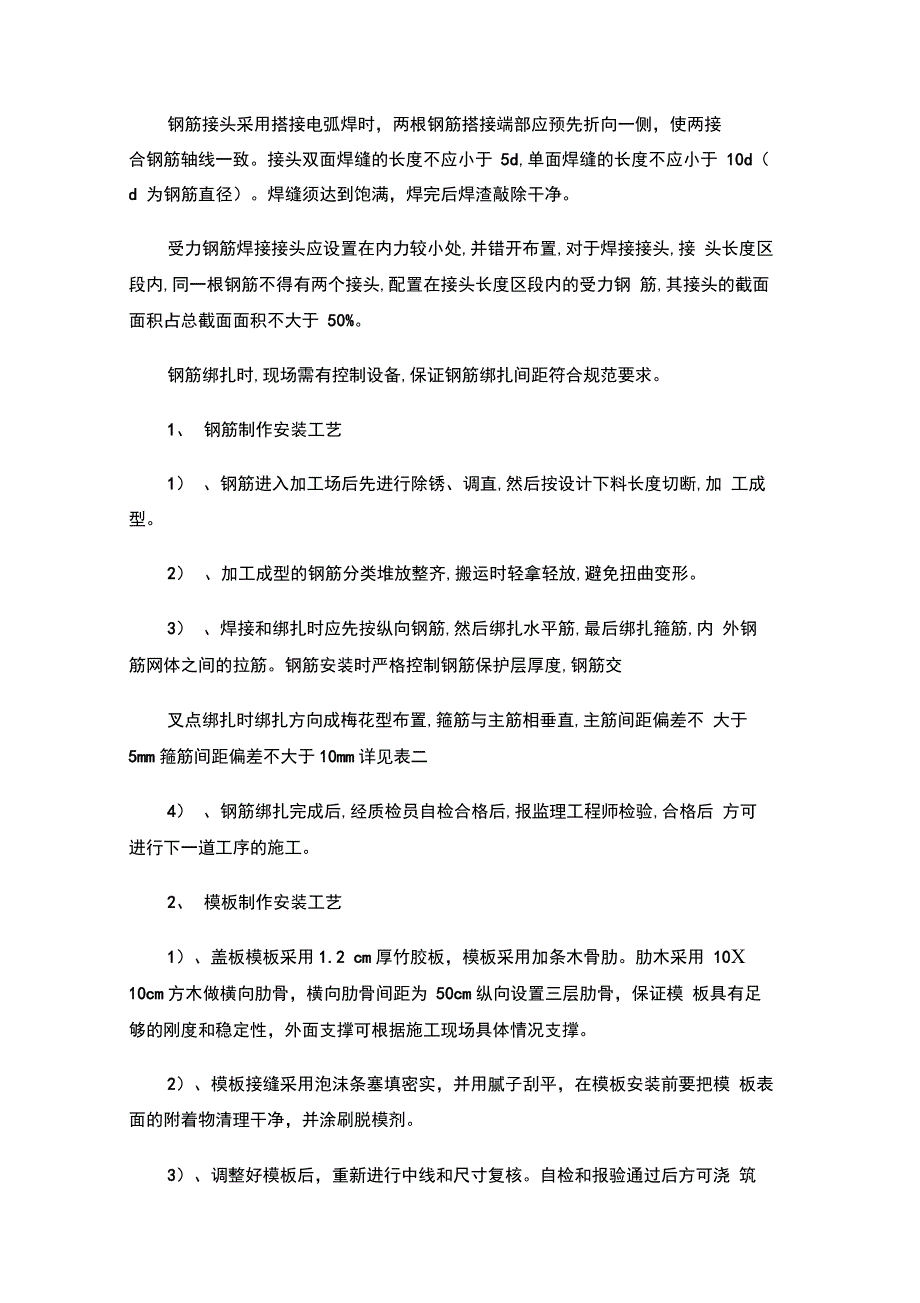 202X年涵洞施工小结_第4页