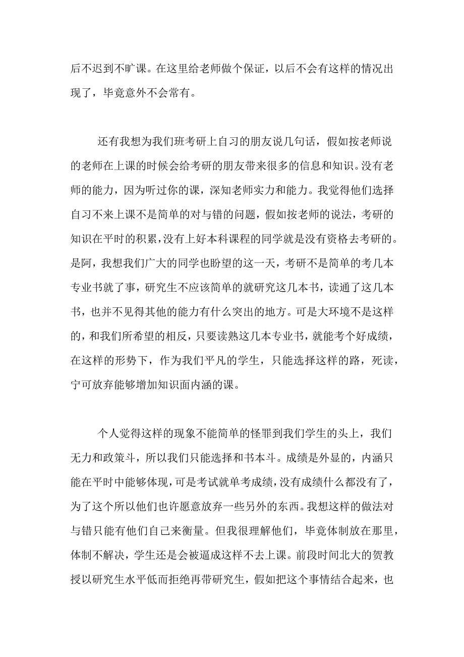 【精选】迟到检讨书范文合集七篇_第2页