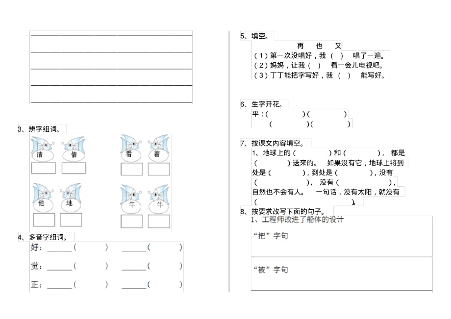 人教版小学一年级语文下册单元练习试卷3_第2页