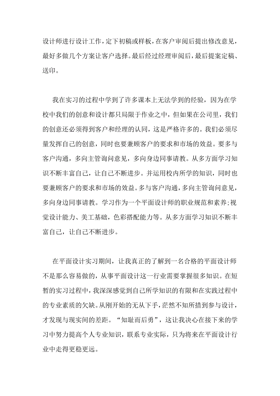 XX平面设计实习报告参考范文_第4页