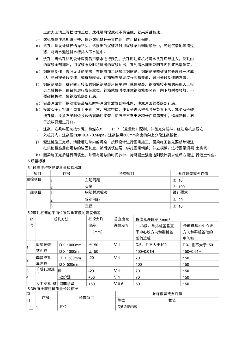 202X年排桩支护支护施工工艺标准_第3页