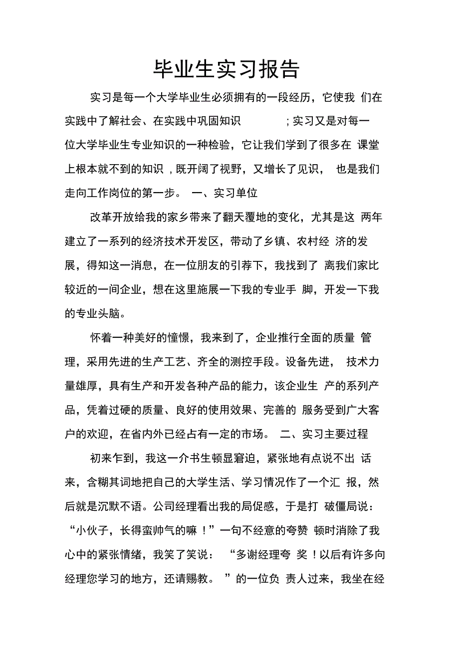 202X年毕业生实习报告_5_第1页