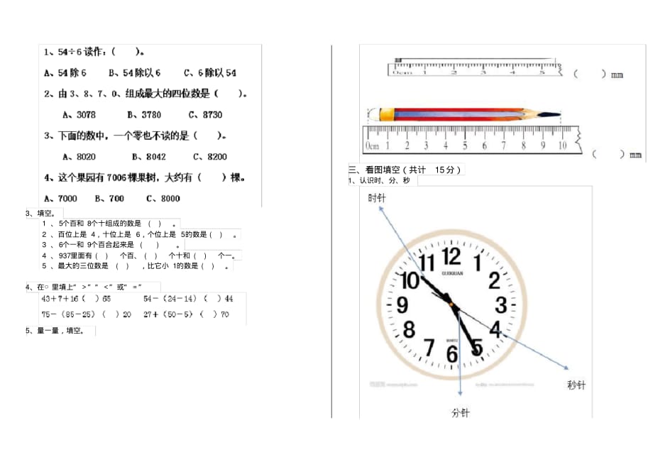 人教部编版小学二年级数学下册周末作业试卷(1)_第2页