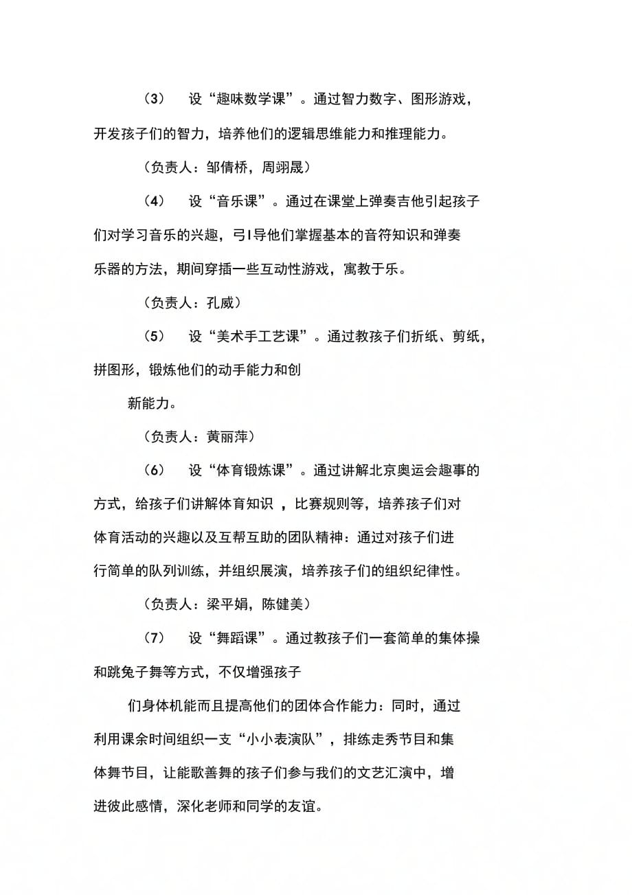 202X年支教组社会实践总结_第2页