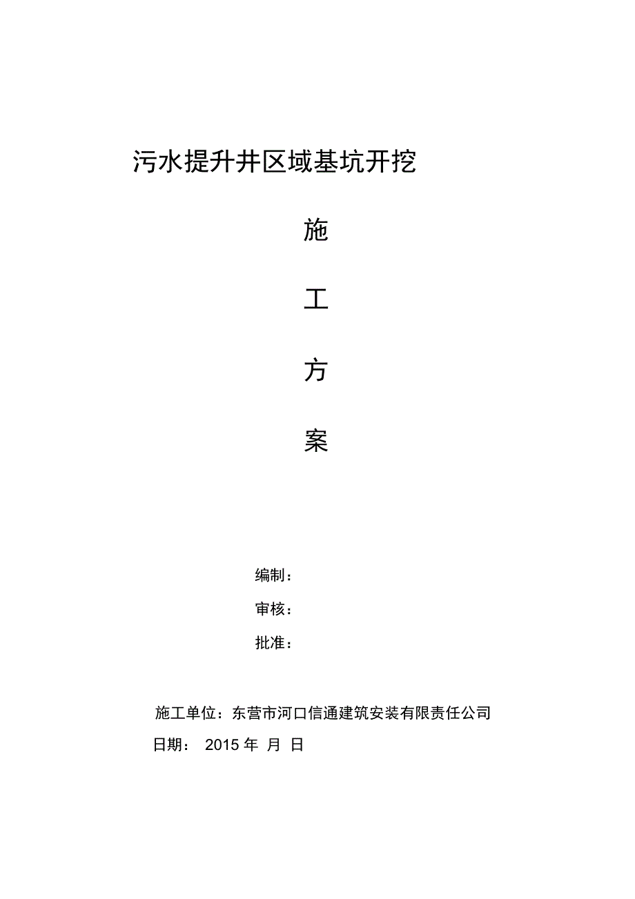 202X年提升井区域深基坑土方开挖施工_第1页