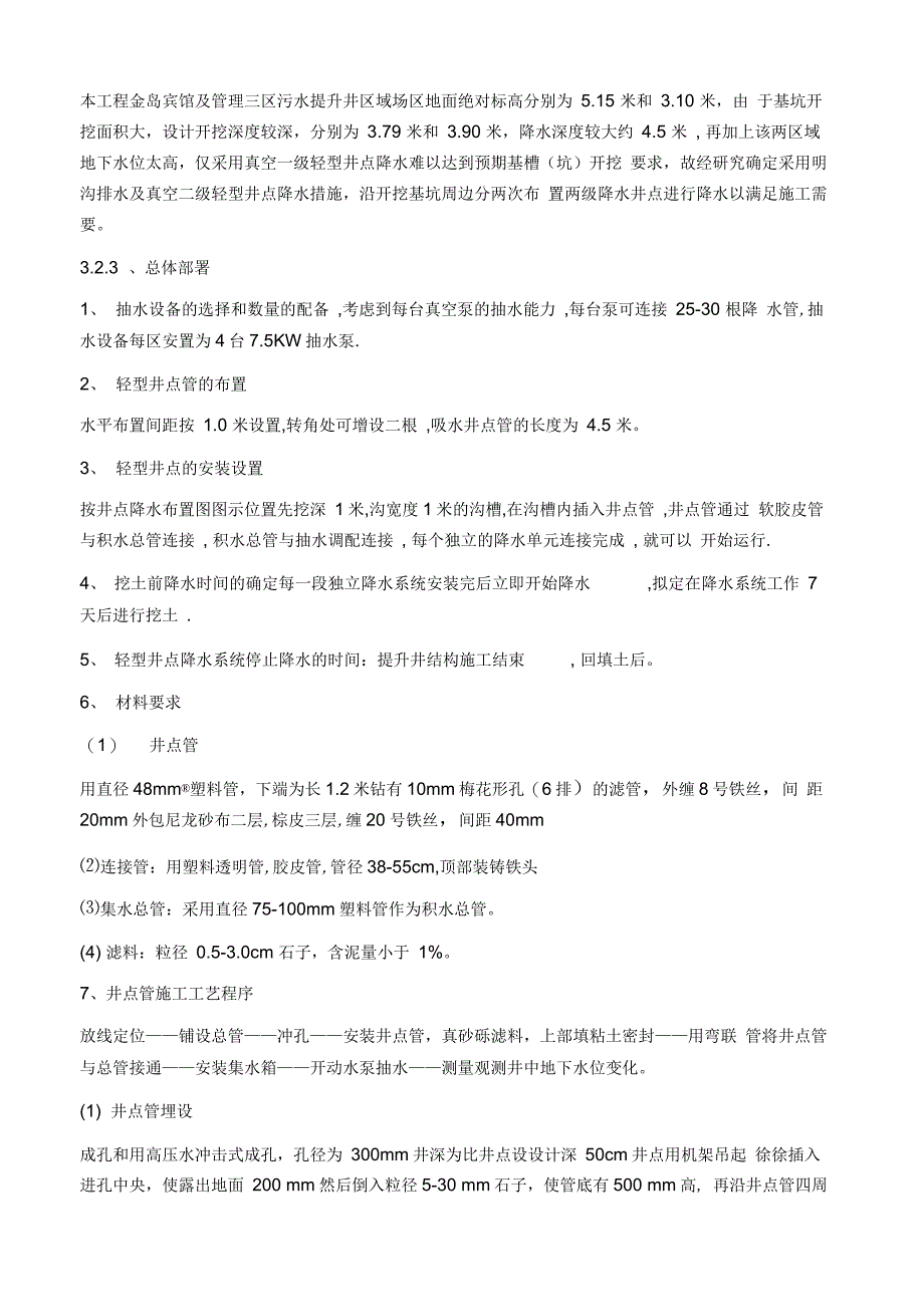 202X年提升井区域深基坑土方开挖施工_第4页