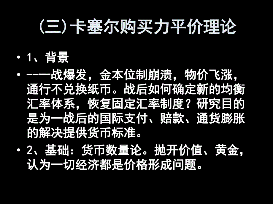 第5章 汇率决定理论(新)知识讲解_第1页