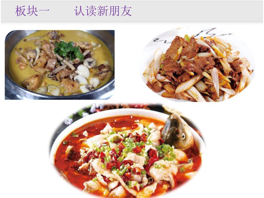 部编二年级语文下册 《中国美食》_第4页