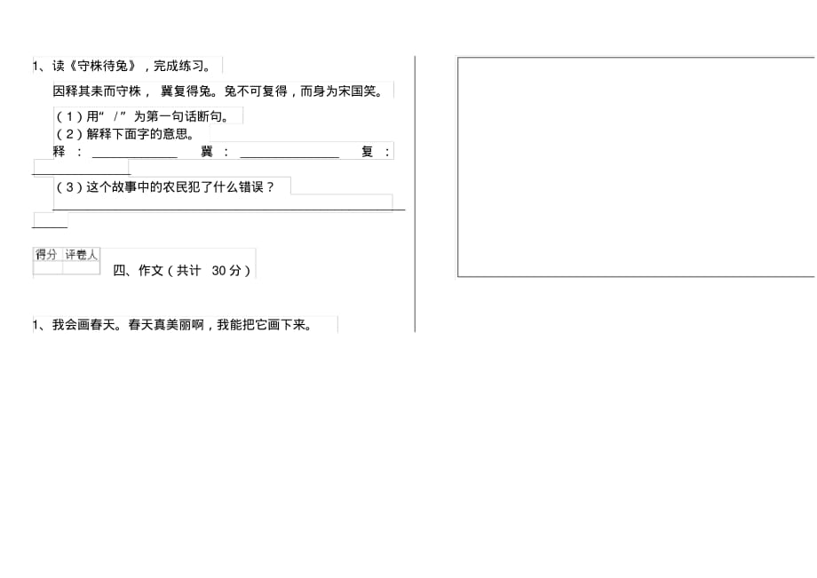 人教版小学一年级语文下册月考练习题第四套_第3页