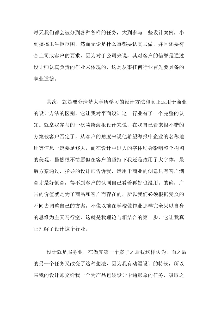 XX年平面设计实习报告范文_第2页