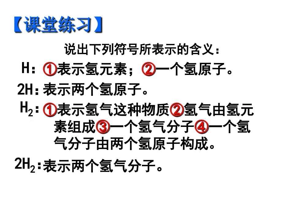 九年级化学化学式与化合价2课件_第5页