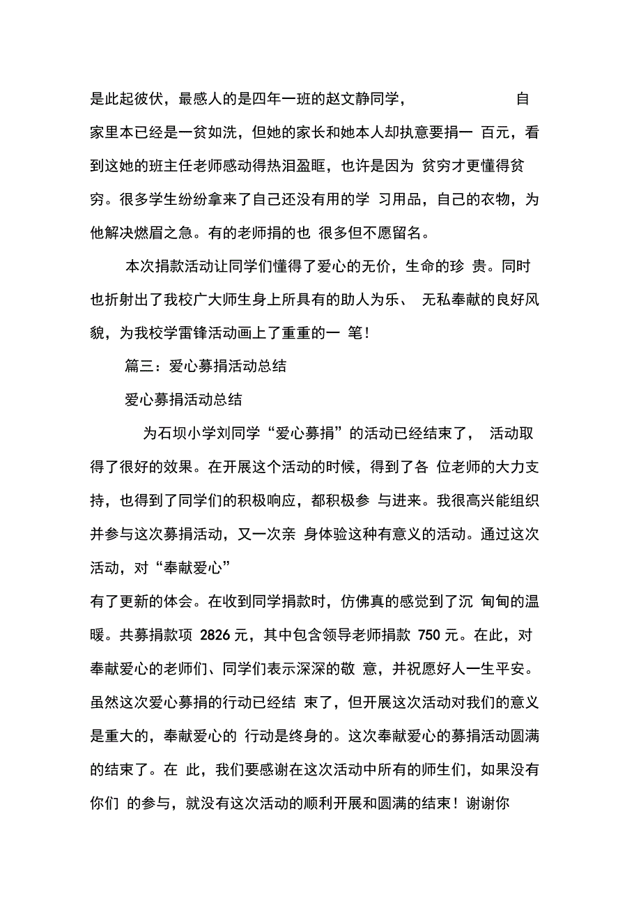 202X年爱心捐助活动总结5篇_第3页