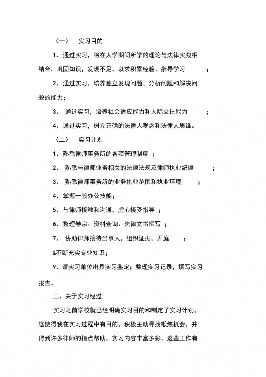 202X年律师专业实习报告范本_第2页