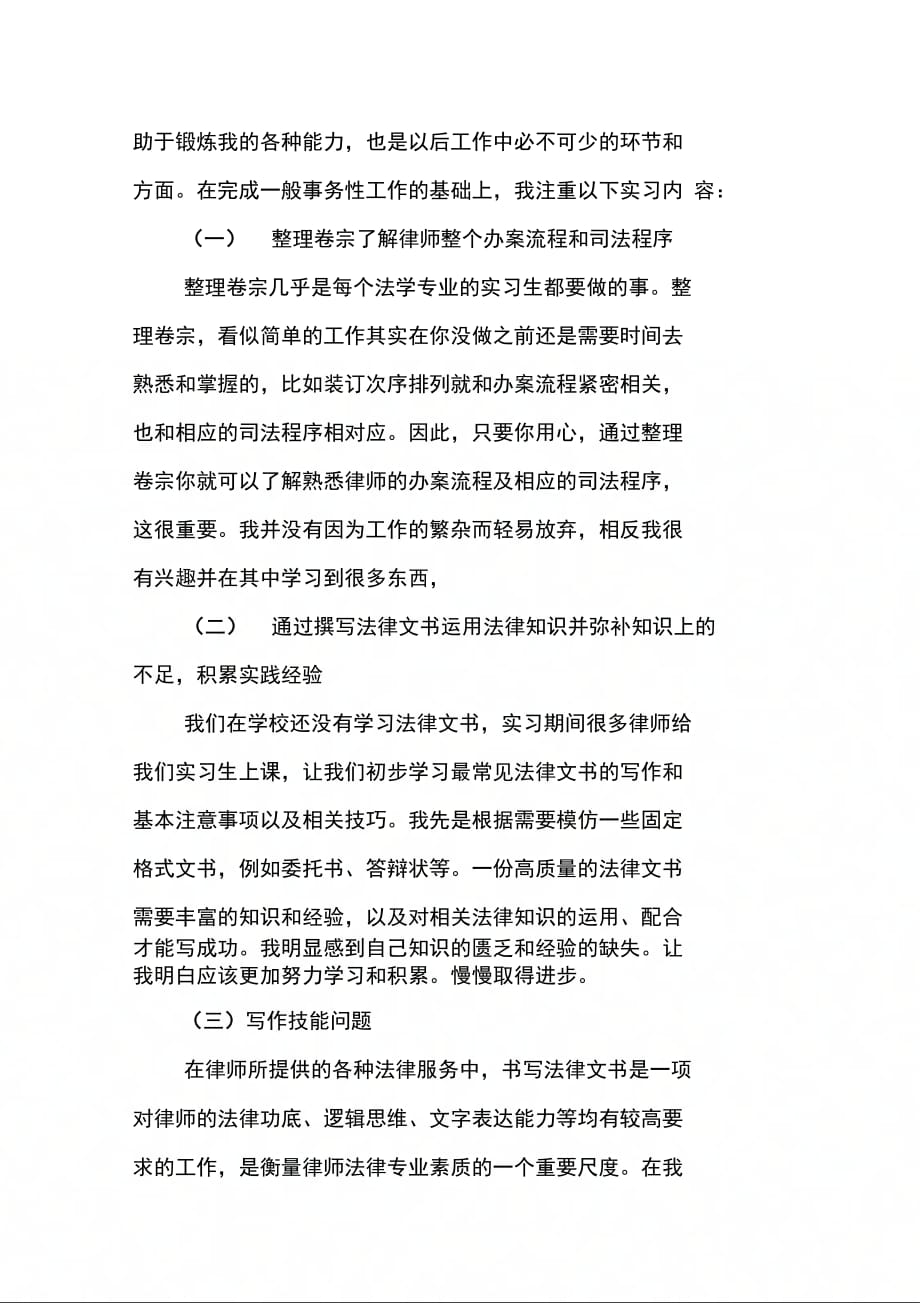 202X年律师专业实习报告范本_第3页