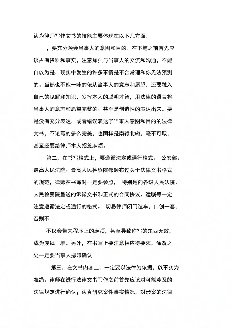 202X年律师专业实习报告范本_第4页