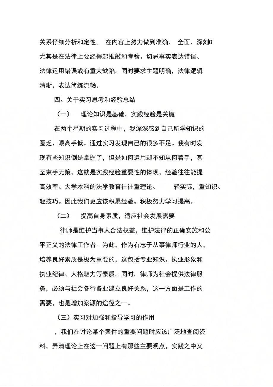 202X年律师专业实习报告范本_第5页