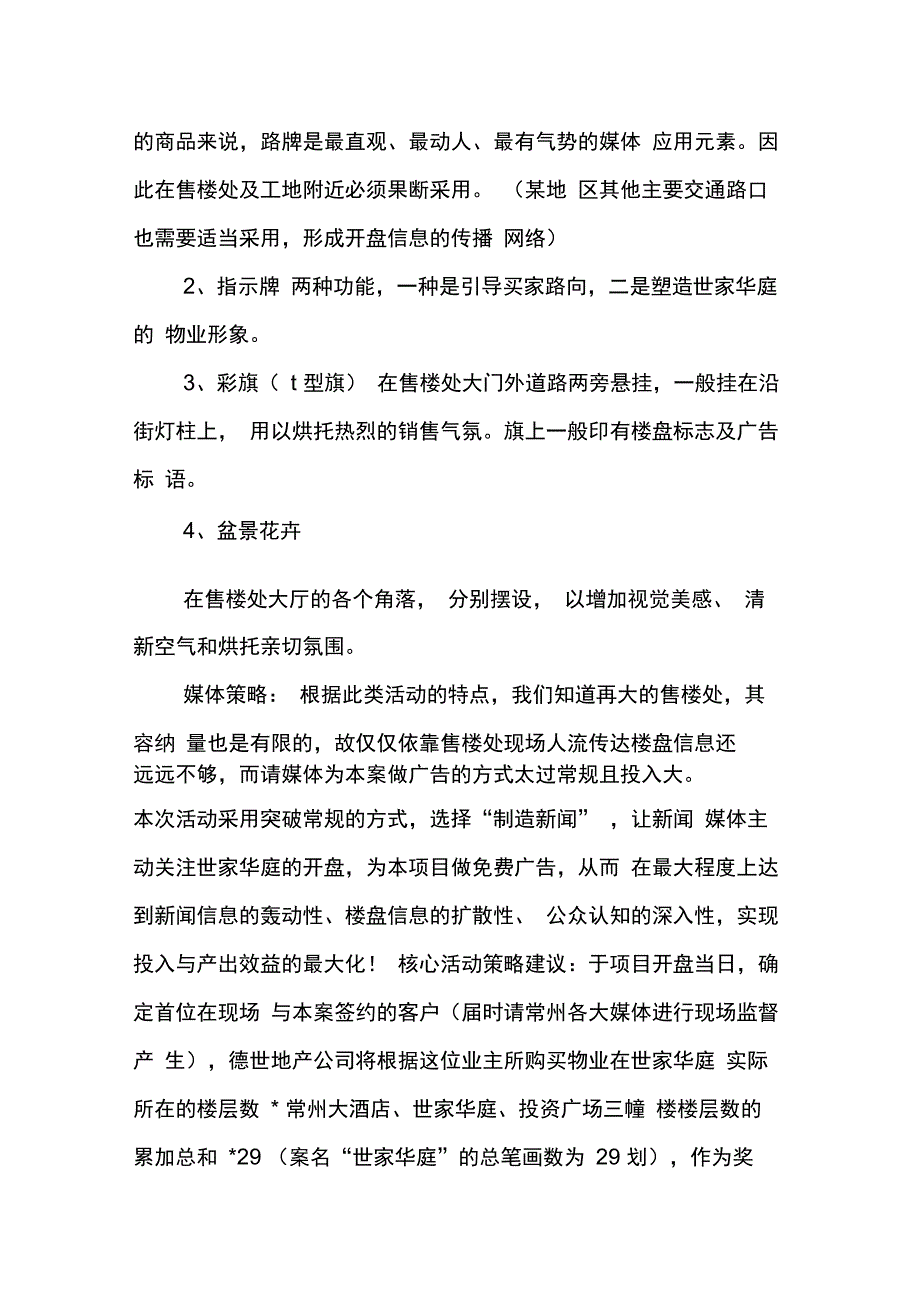 202X年楼盘策划方案3篇_第3页