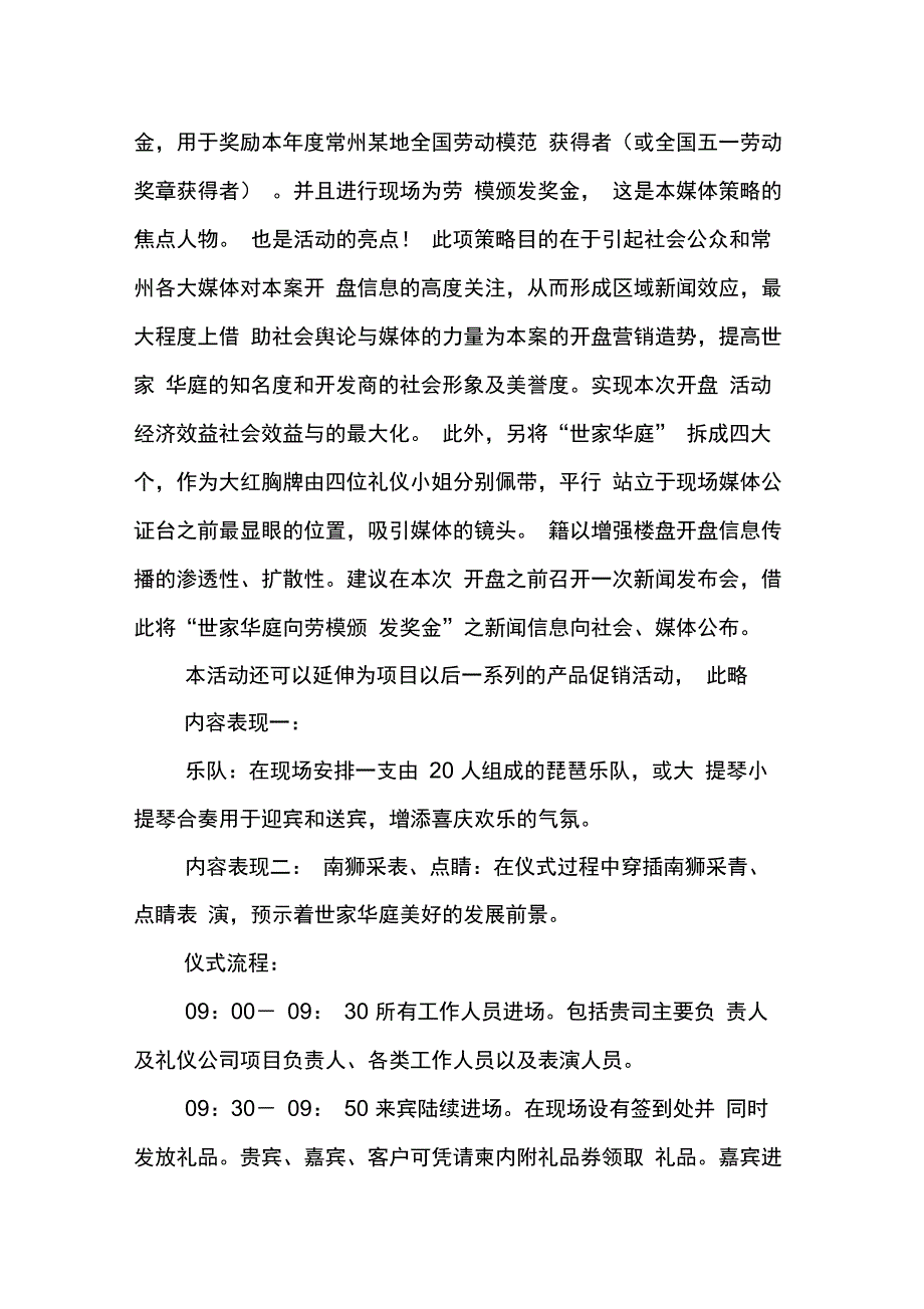 202X年楼盘策划方案3篇_第4页