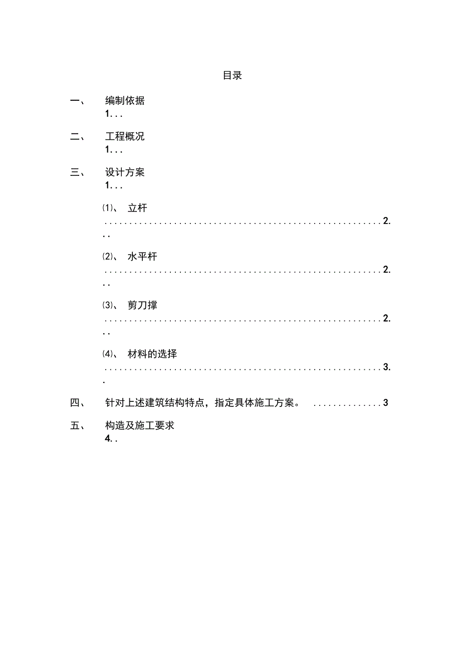 202X年模板高支撑施工方案_第2页