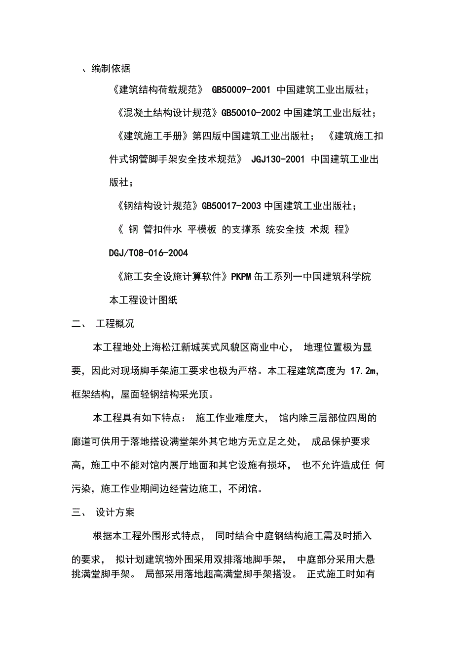 202X年模板高支撑施工方案_第3页