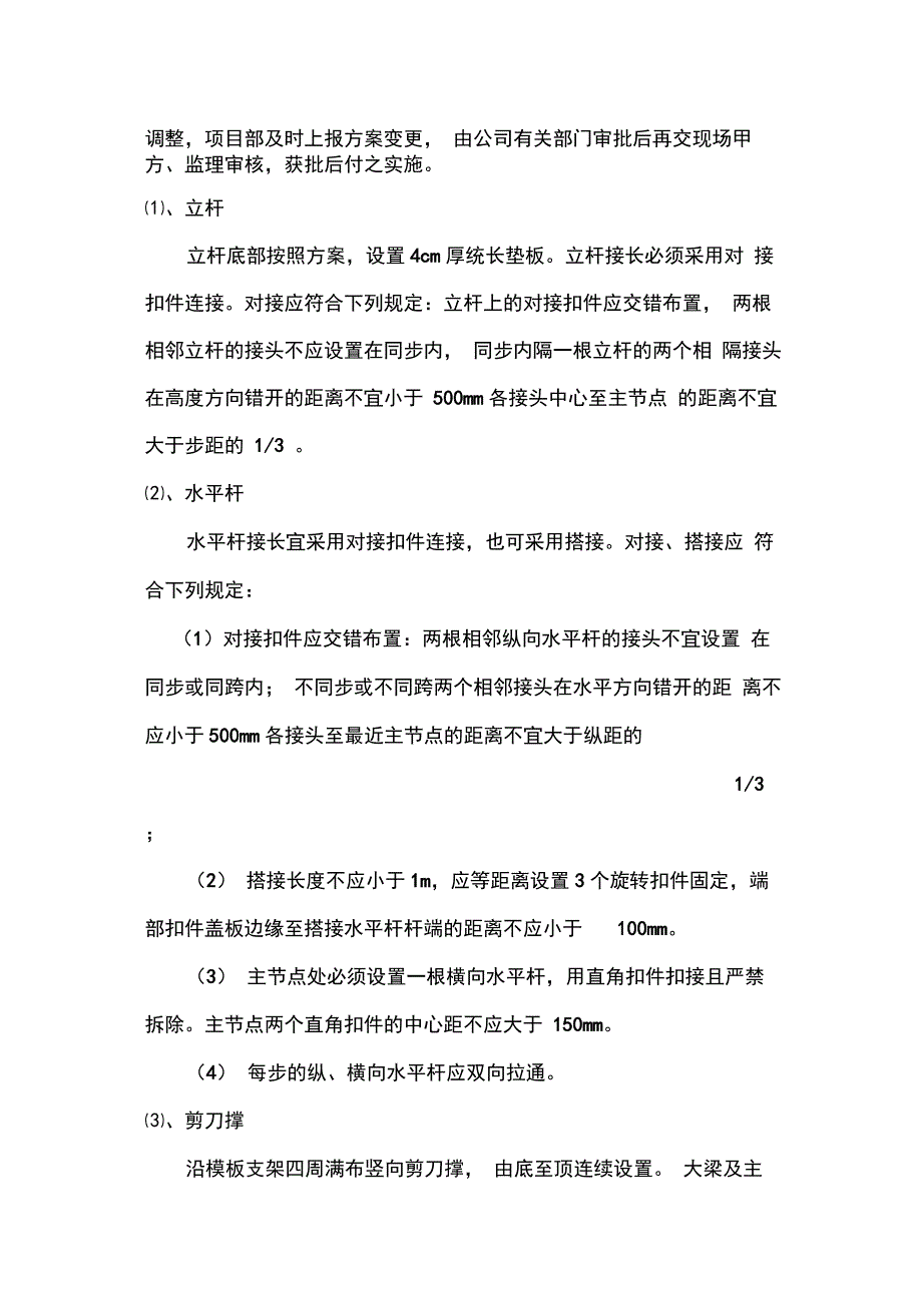 202X年模板高支撑施工方案_第4页