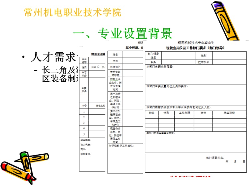 说专业-精密机械技术专业精编版_第5页