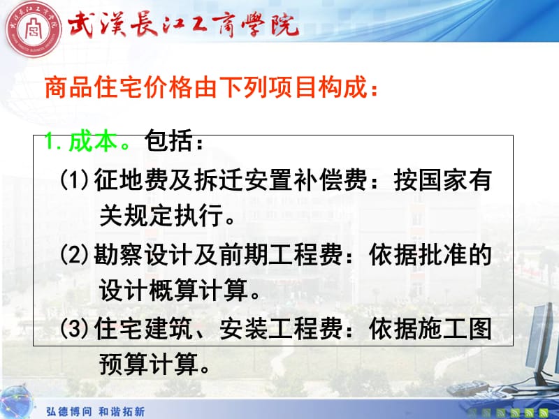 第7章 6节成本法应用中涉及的有关规定教学教案_第2页