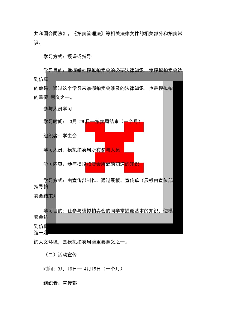 202X年模拟拍卖周活动策划书_第2页