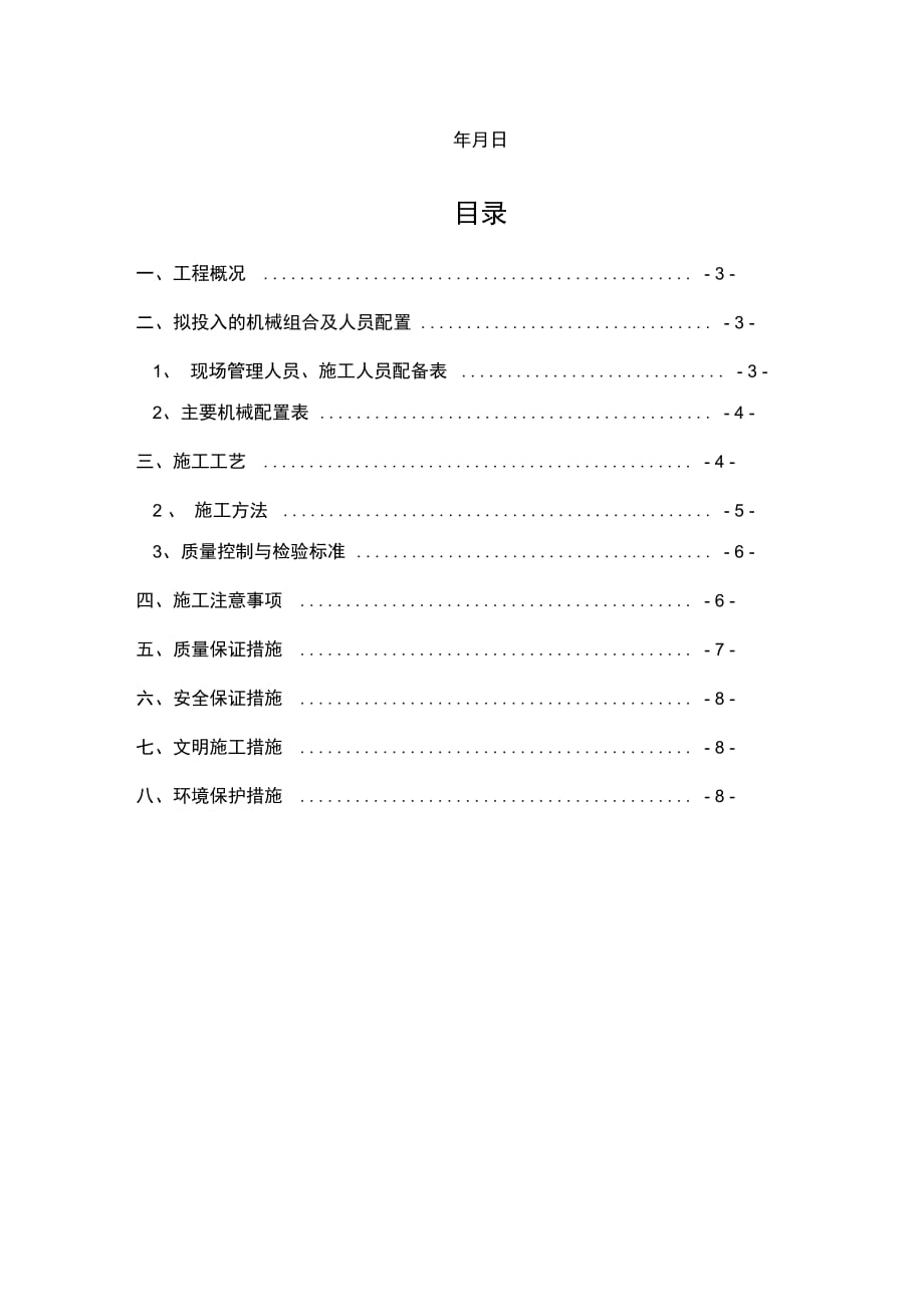 202X年拱上填筑专项施工方案_第3页