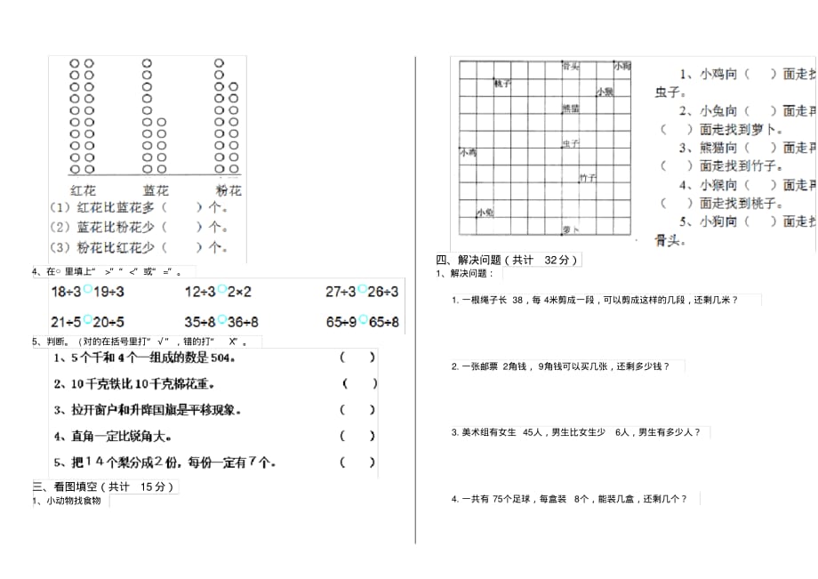 北师大版小学二年级数学下册单元考试试题第四套_第2页