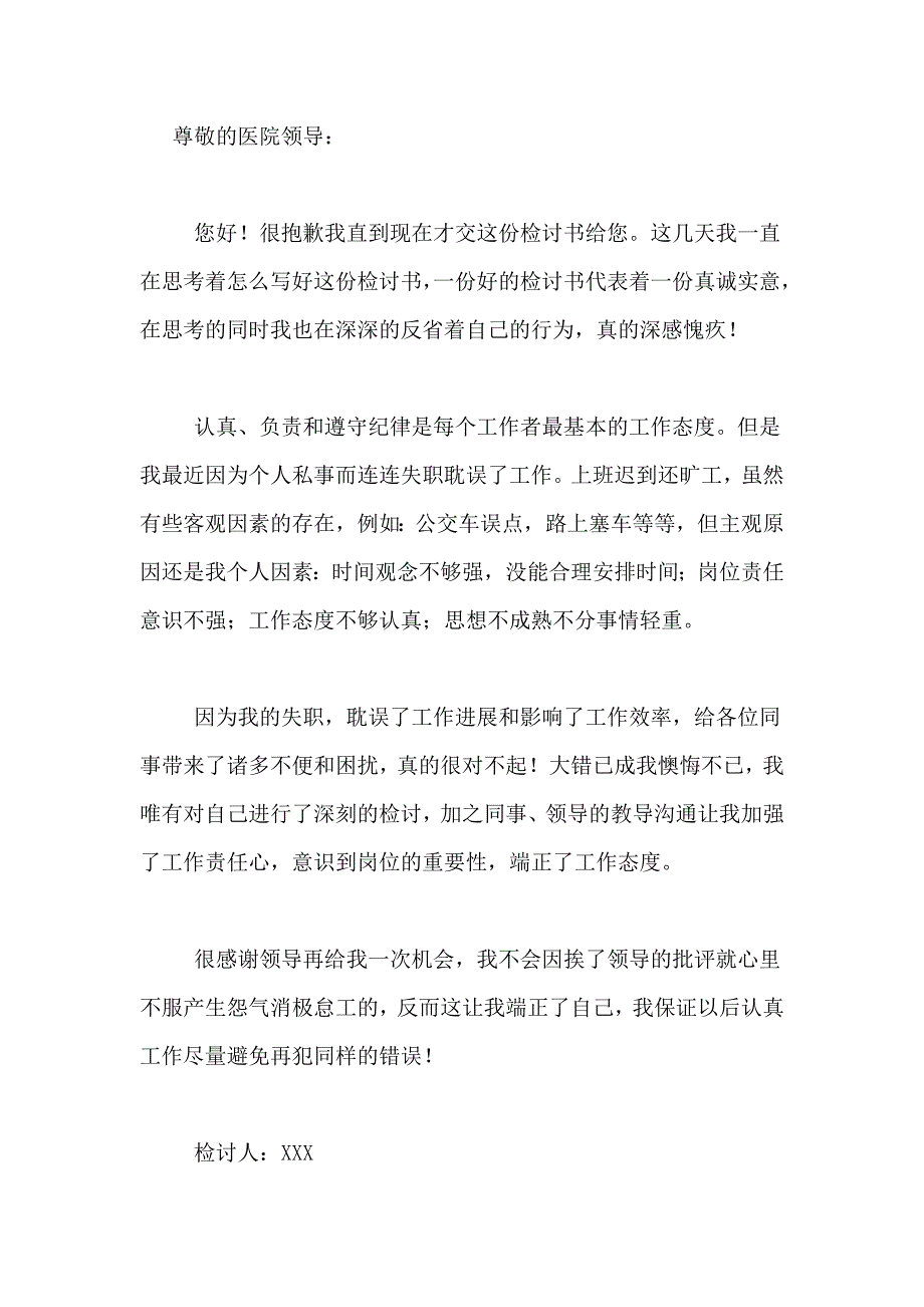 2019上班迟到检讨书范文_第4页