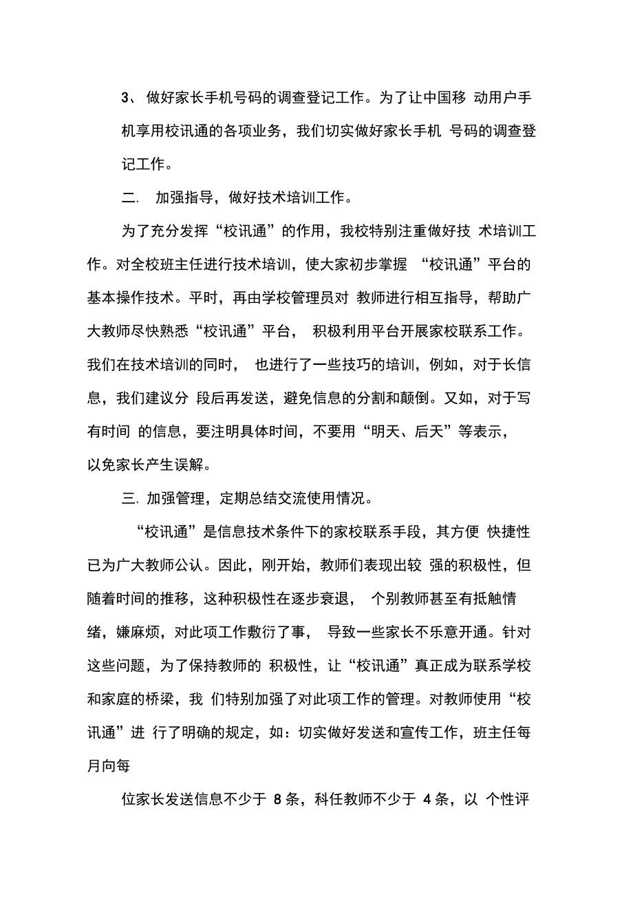 202X年校讯通个人工作计划_第2页