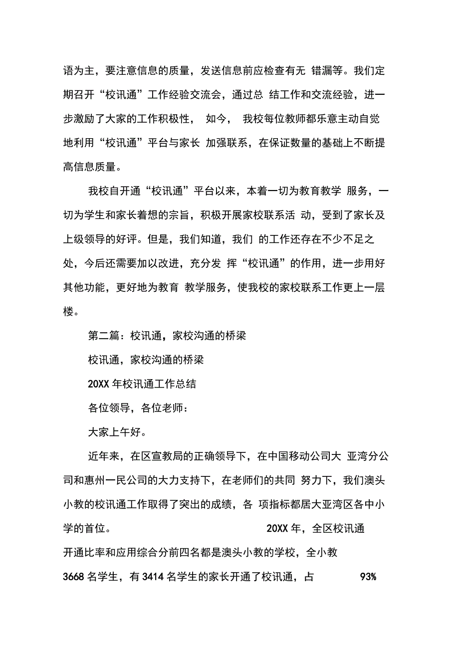 202X年校讯通个人工作计划_第3页