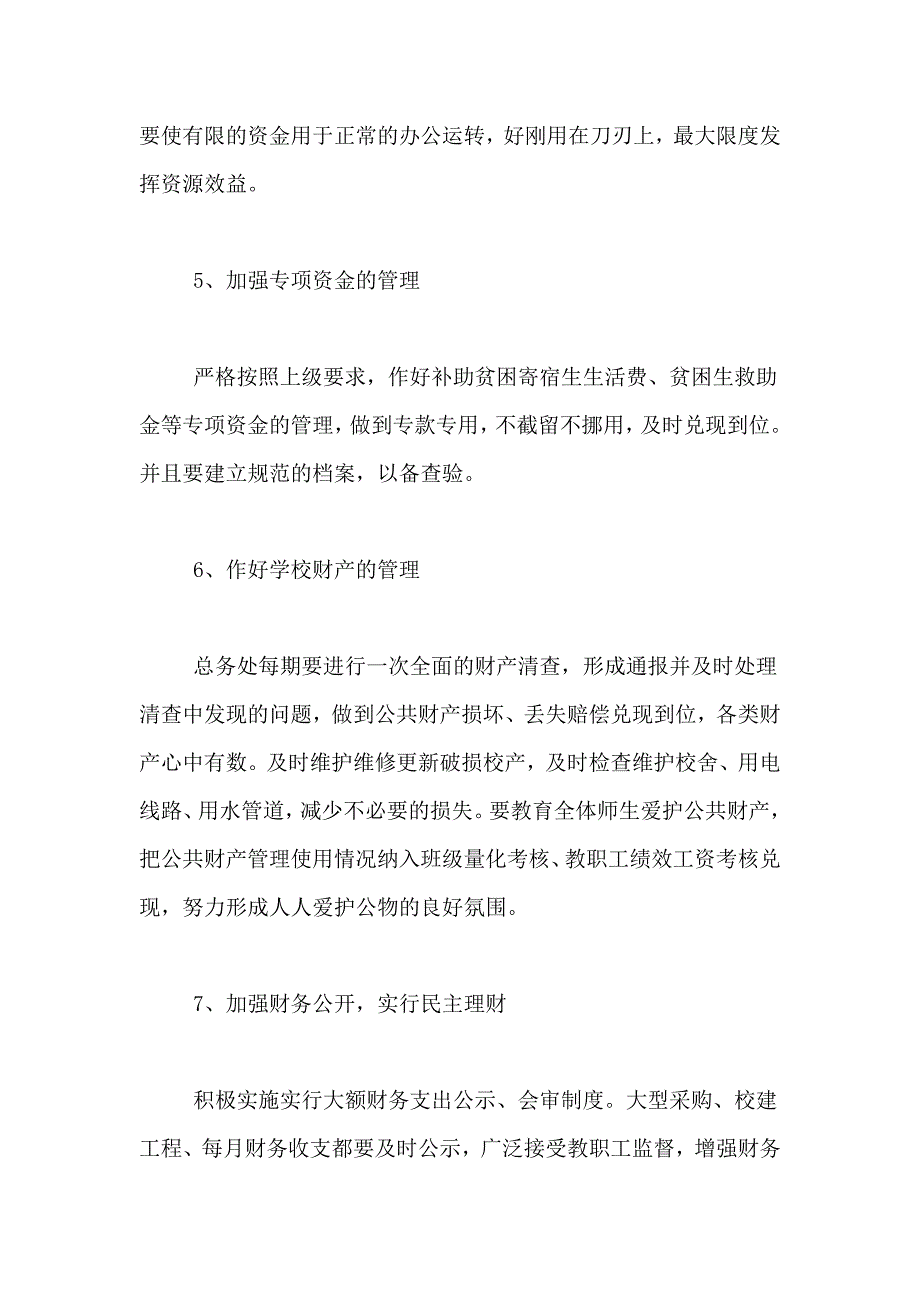 2020小学财务工作计划范文（精选4篇）_第3页