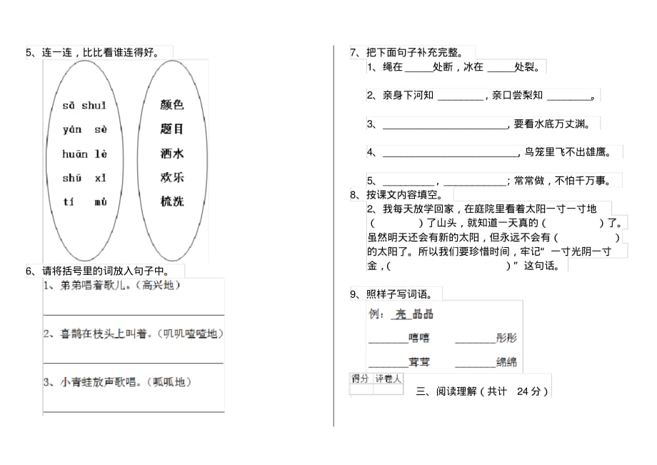 人教版小学一年级语文下册单元练习试卷(三)_第2页