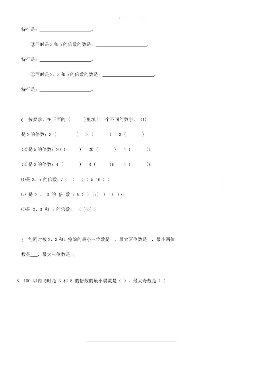 【西师大版】五年级数学下册试题 -1.2【2,3,5的倍数特征】习题_第4页