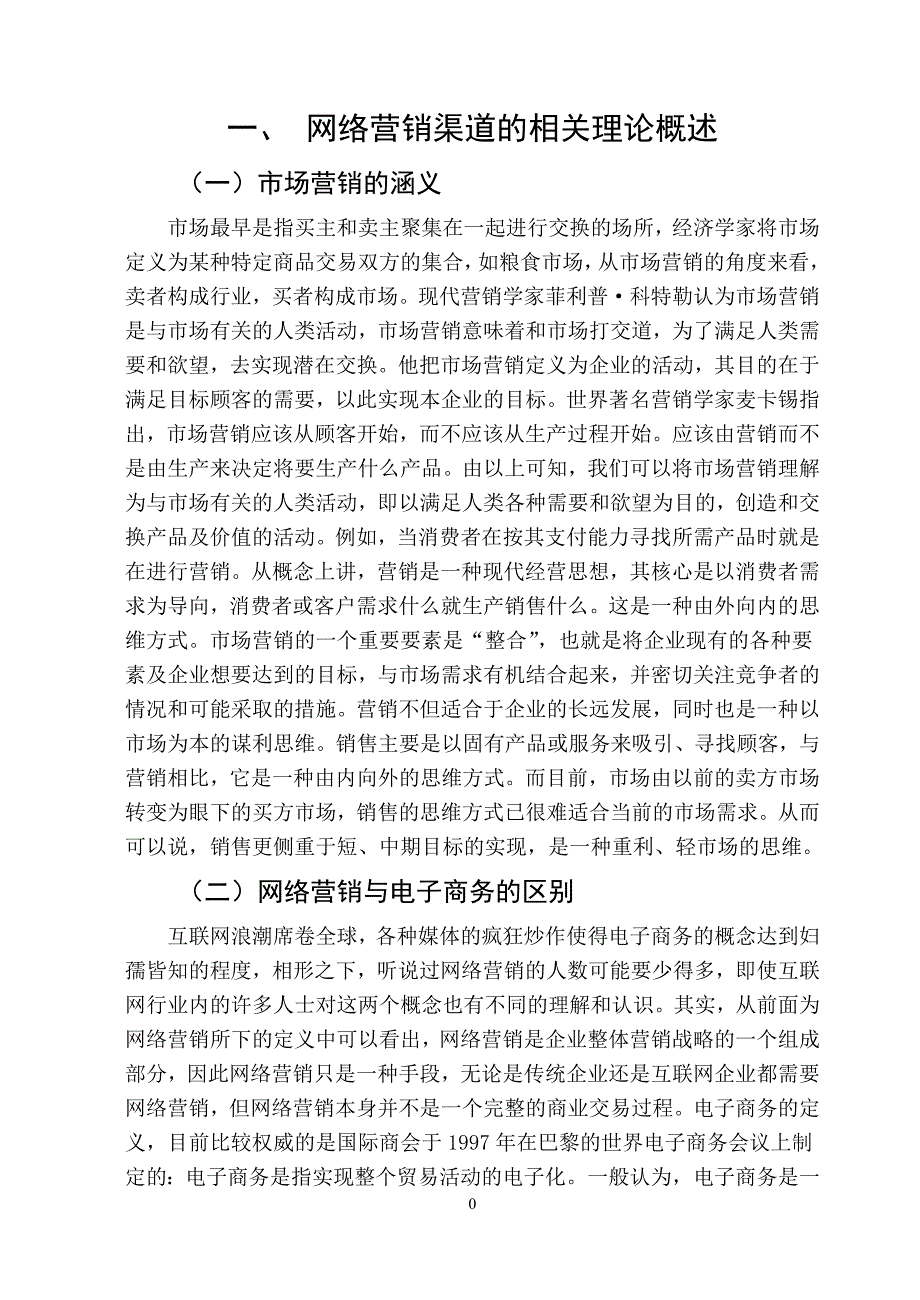 婚纱摄影行业网络营销策略的探讨和实施_第3页