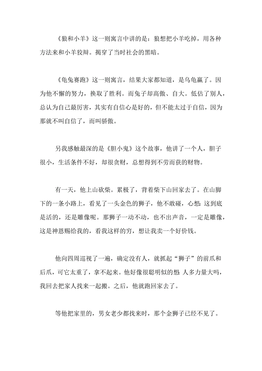 《伊索寓言》读书笔记范文4篇_第3页