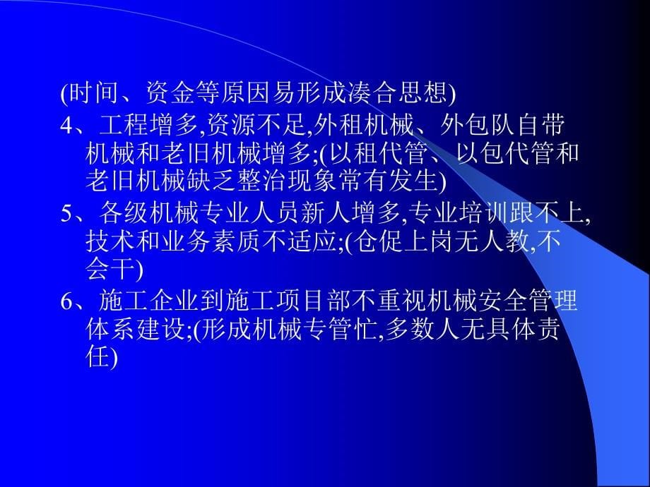 起重机械安全管理（PPT106页)精编版_第5页