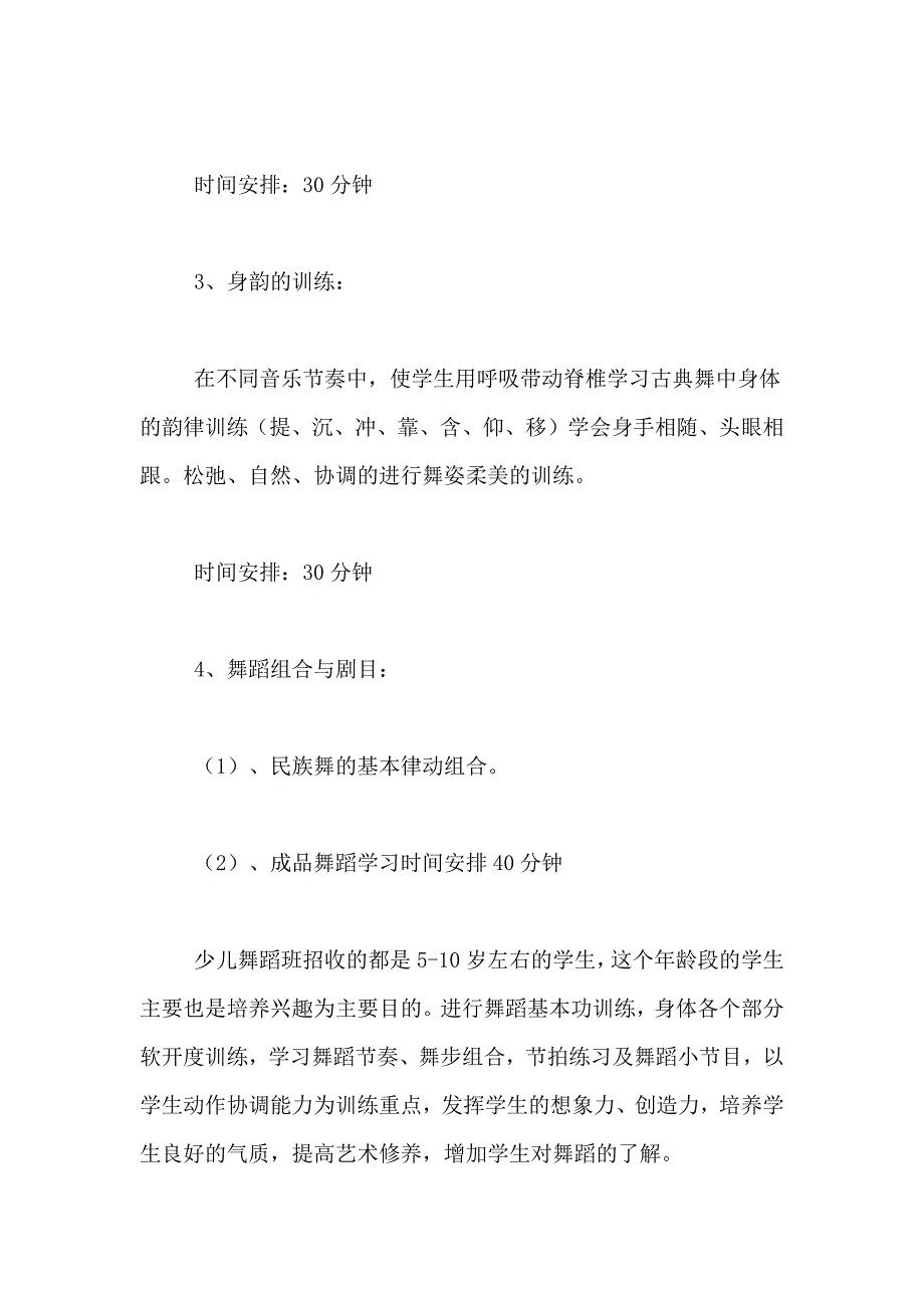 【推荐】舞蹈教学计划模板集合六篇_第2页