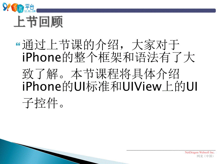 二：iPhone的UI标准和基本UI控件课件_第2页