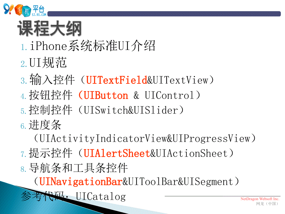 二：iPhone的UI标准和基本UI控件课件_第3页