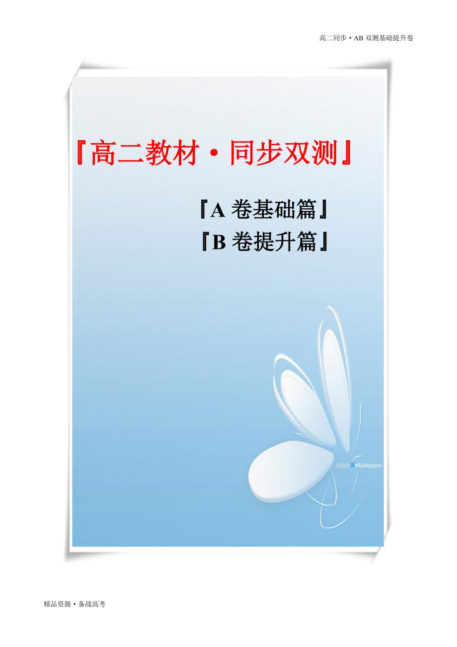 2021学年高二数学选择性必修二第05章 一元函数的导数及其应用（B卷提高卷）同步双测新人教A（解析版）_第1页