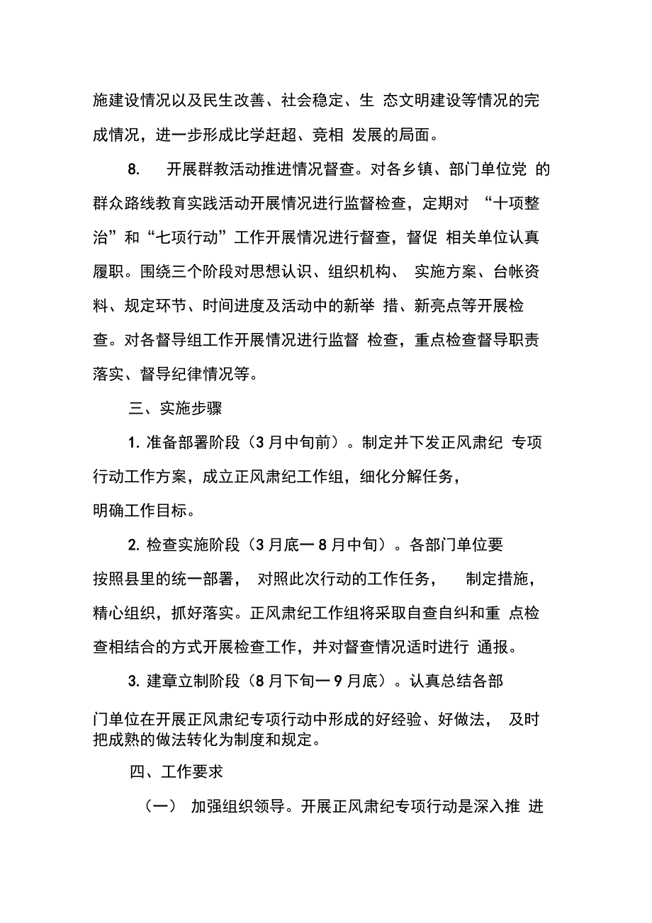 202X年正风肃纪工作方案_第4页