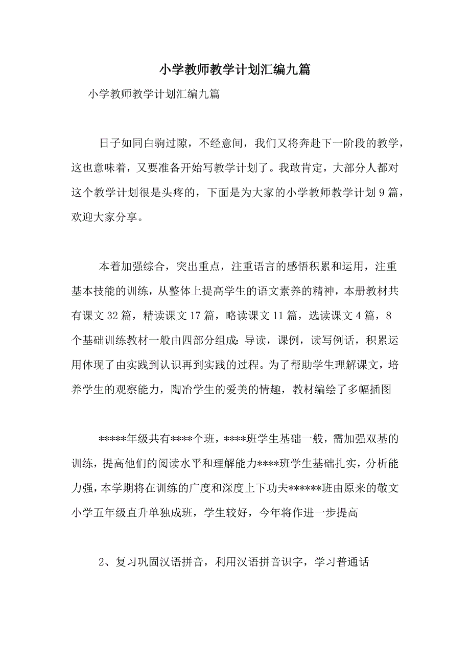 小学教师教学计划汇编九篇_第1页